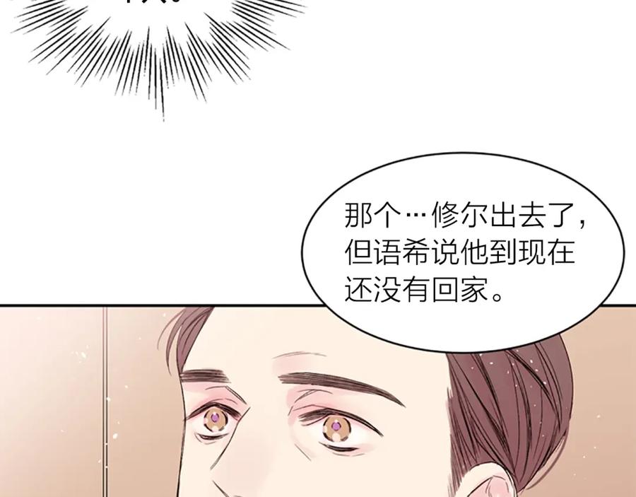 《别离我太近》第12话 去我家吧 第71页