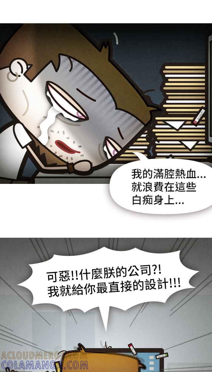 《职来职往》[第13话] 什么鸟设计？！ 第21页