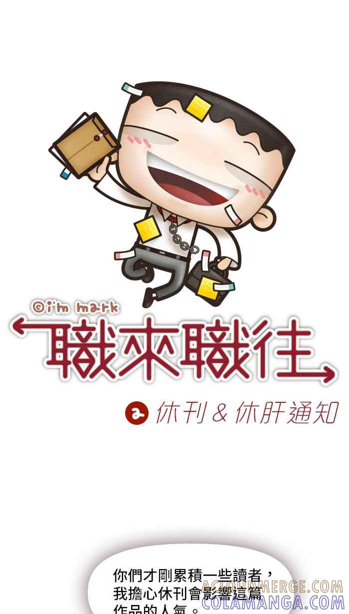 《职来职往》休刊&休肝通知 第4页
