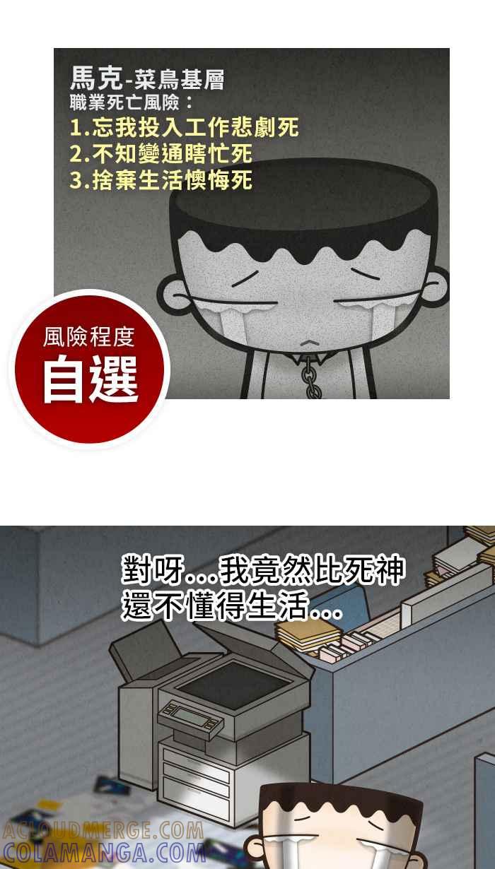 《职来职往》[第14话] 拼了命的工作 第43页