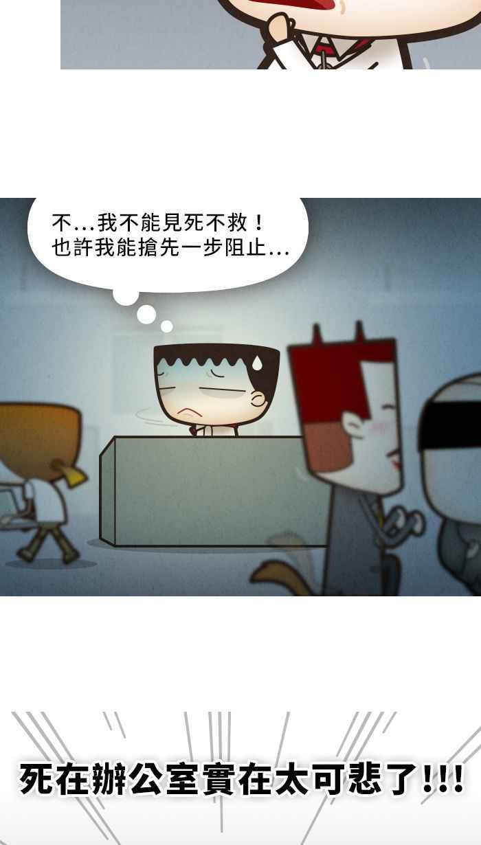 《职来职往》[第14话] 拼了命的工作 第12页
