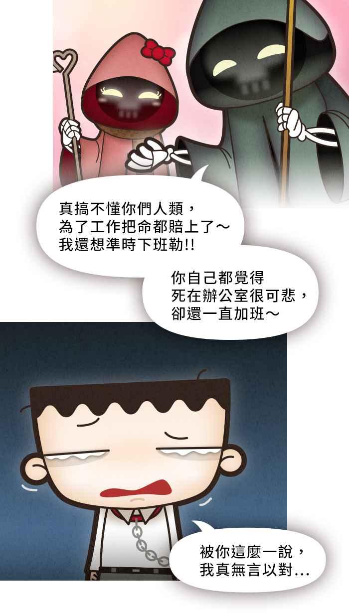《职来职往》[第14话] 拼了命的工作 第41页