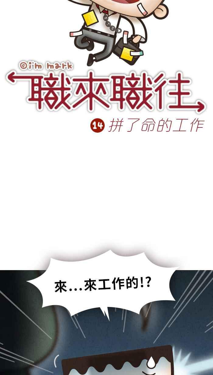 《职来职往》[第14话] 拼了命的工作 第6页