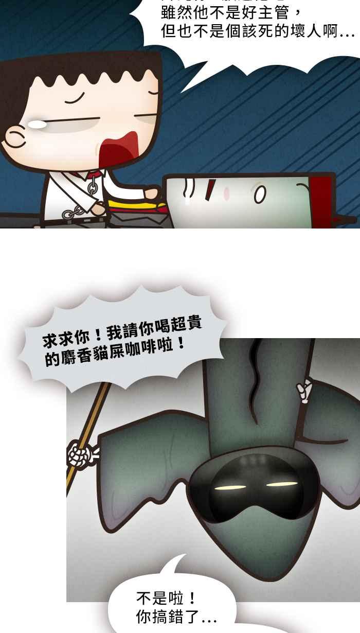 《职来职往》[第14话] 拼了命的工作 第32页