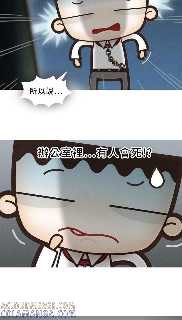 《职来职往》[第14话] 拼了命的工作 第7页