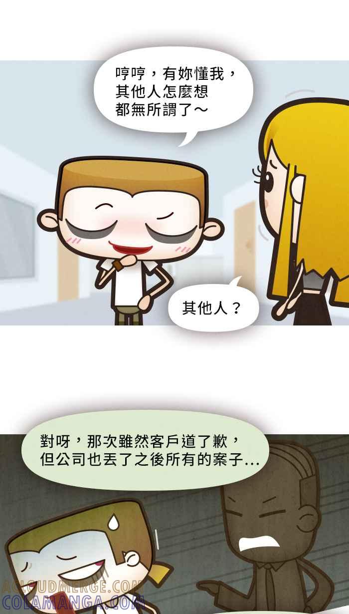 《职来职往》[第15话] 女王、女神、女孩 第31页