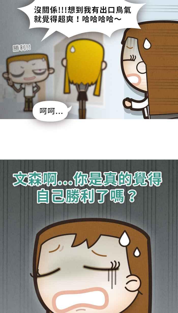 《职来职往》[第15话] 女王、女神、女孩 第33页