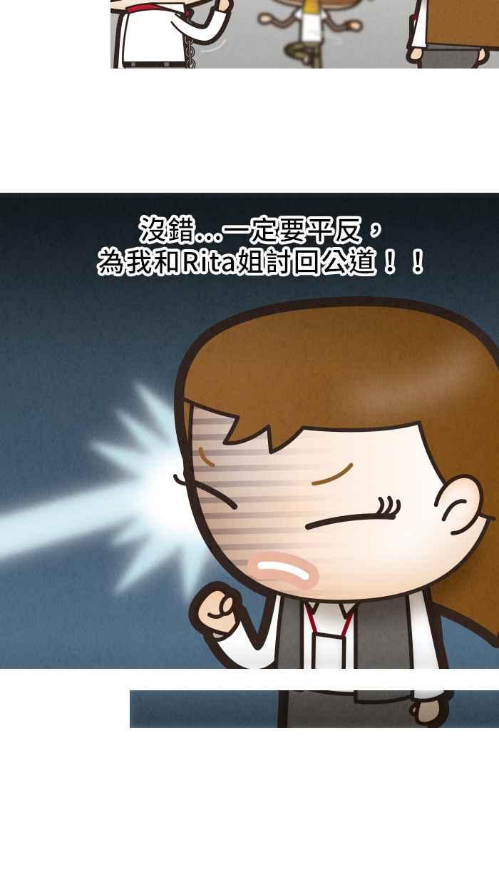 《职来职往》[第15话] 女王、女神、女孩 第17页