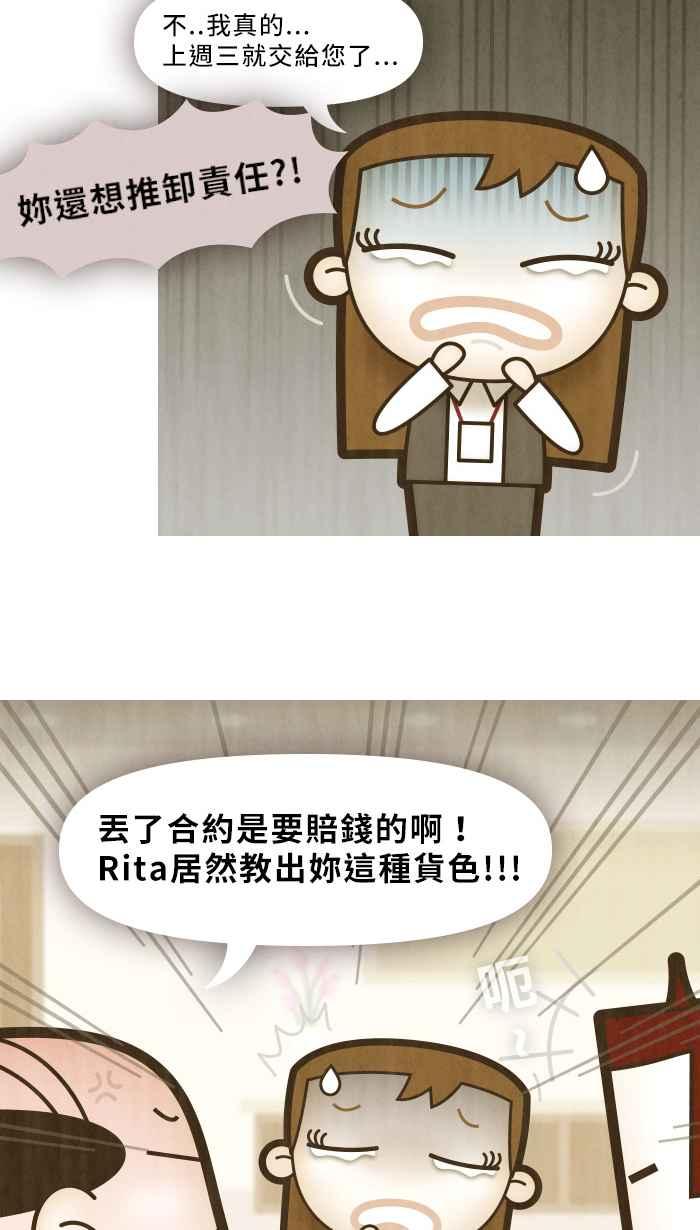 《职来职往》[第15话] 女王、女神、女孩 第3页