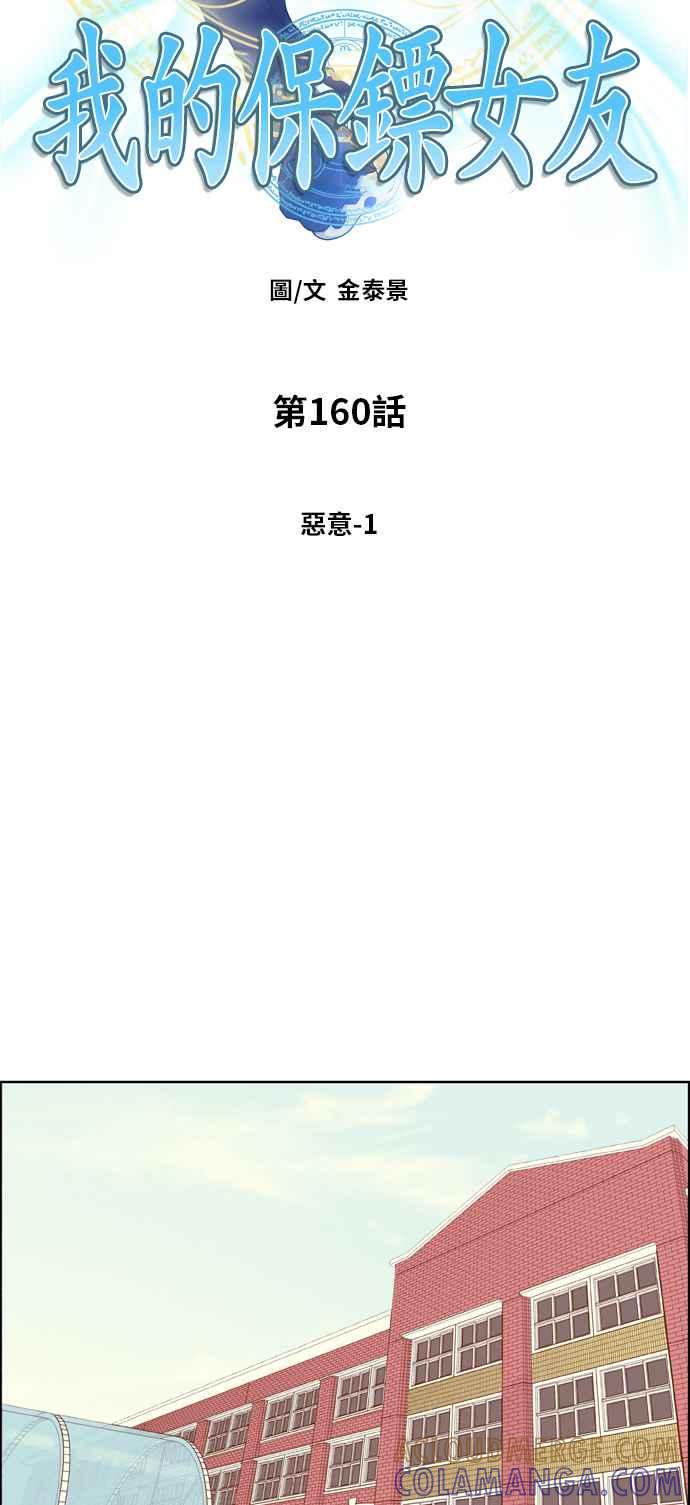 《我的保镳女友》[第160话] 恶意 1 第9页