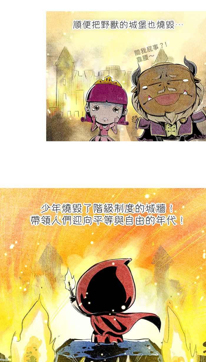 《职来职往》[第16话] 杰克童话集 第28页