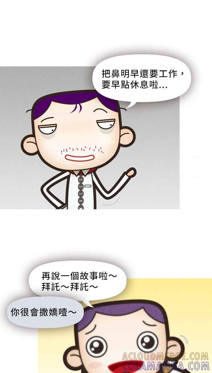《职来职往》[第16话] 杰克童话集 第15页