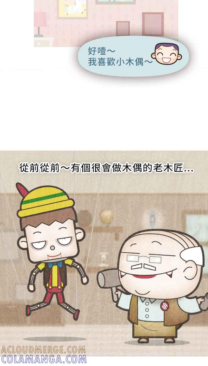 《职来职往》[第16话] 杰克童话集 第3页