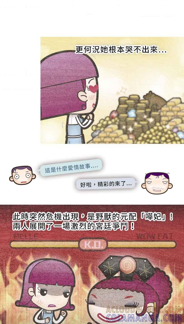 《职来职往》[第16话] 杰克童话集 第11页