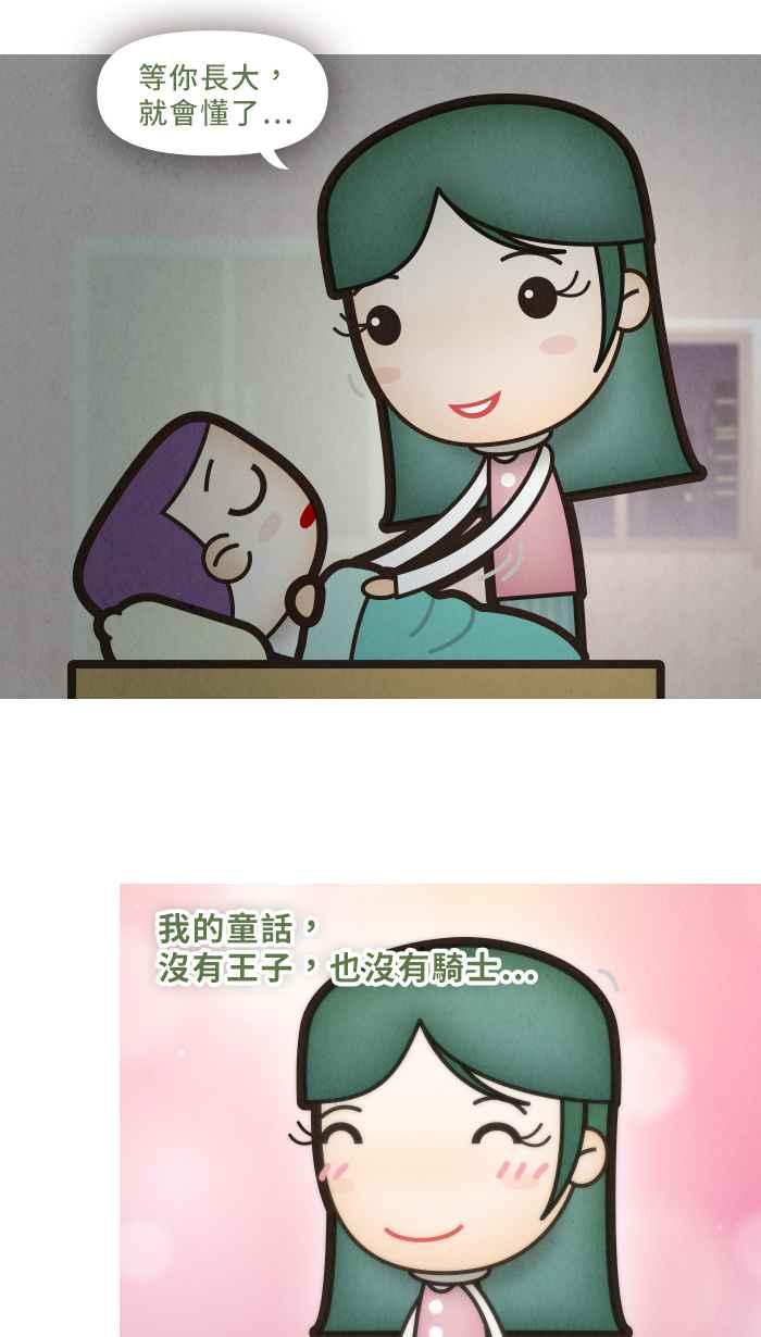 《职来职往》[第16话] 杰克童话集 第36页