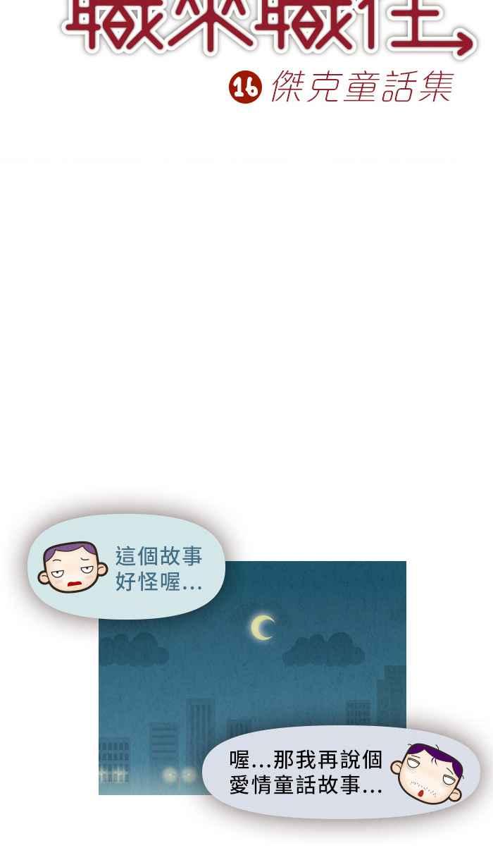 《职来职往》[第16话] 杰克童话集 第8页