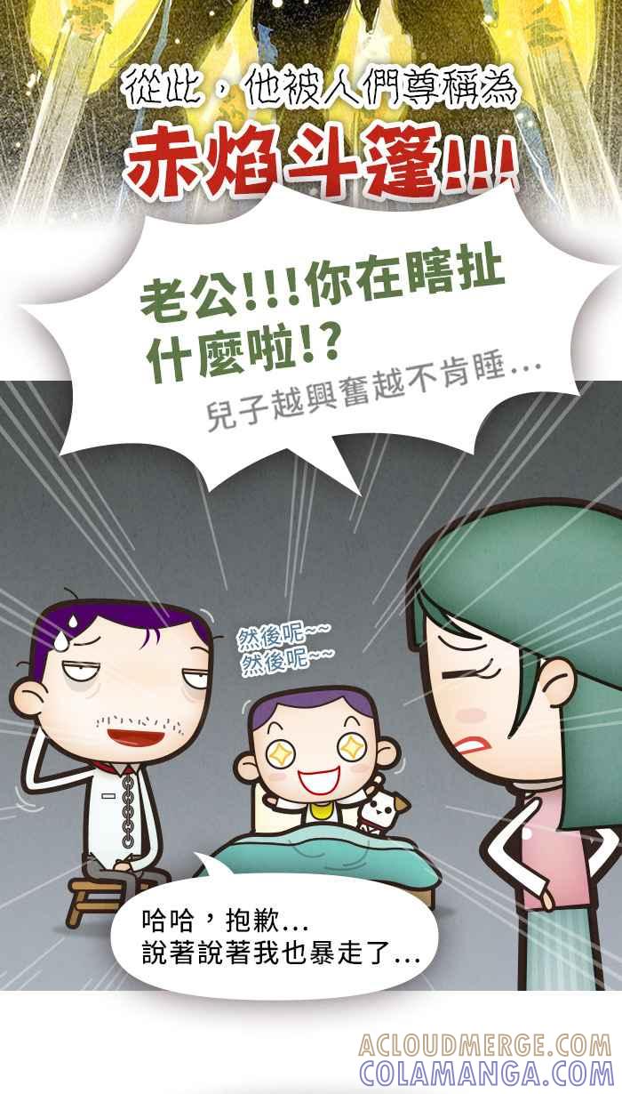 《职来职往》[第16话] 杰克童话集 第29页
