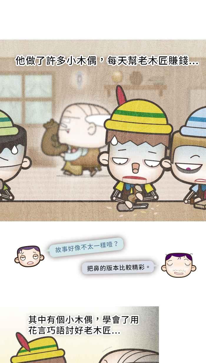《职来职往》[第16话] 杰克童话集 第4页