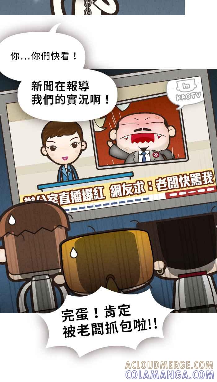 《职来职往》[第17话] 老板实况！！ 第40页
