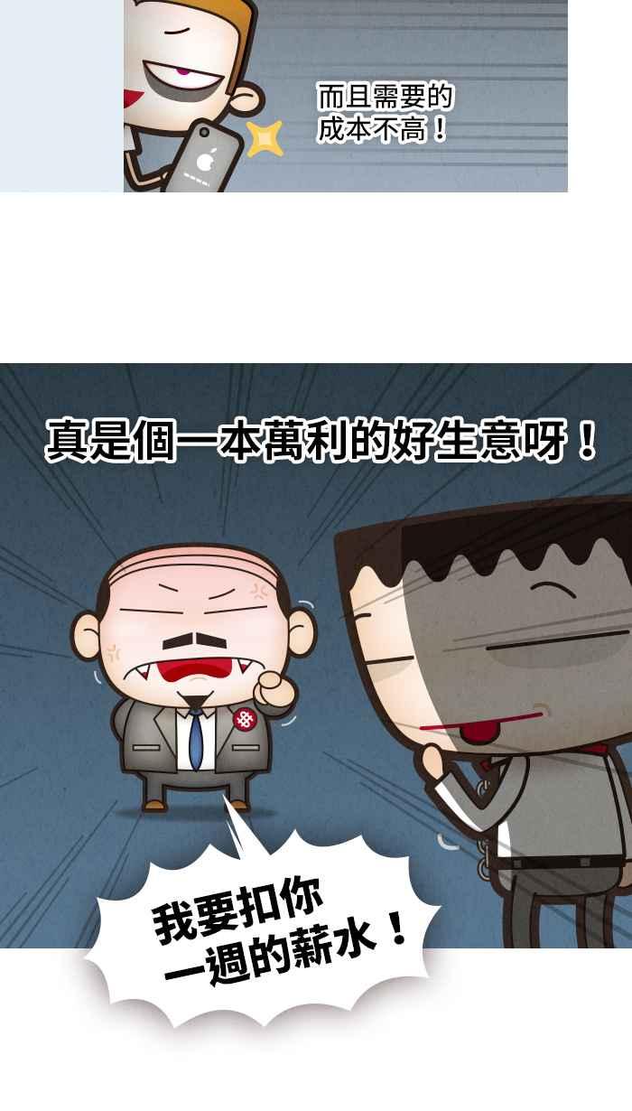 《职来职往》[第17话] 老板实况！！ 第20页