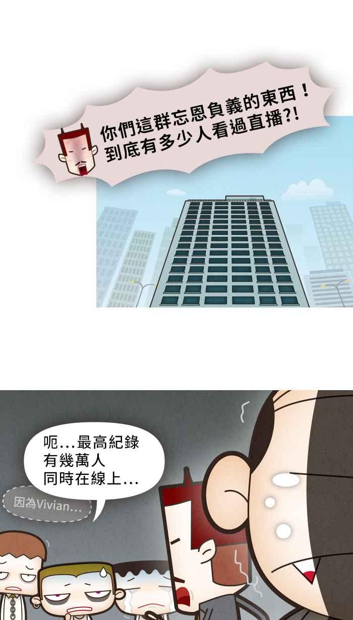 《职来职往》[第17话] 老板实况！！ 第41页