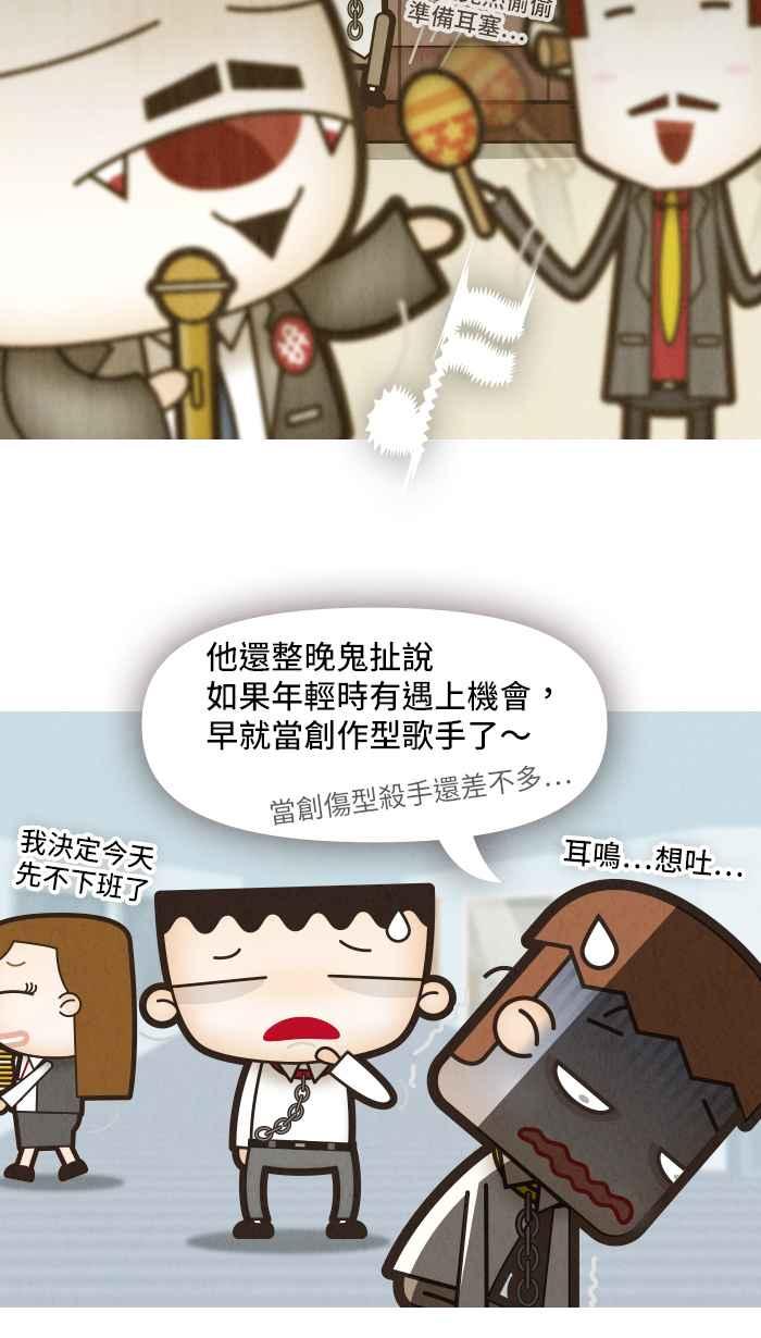 《职来职往》[第17话] 老板实况！！ 第12页