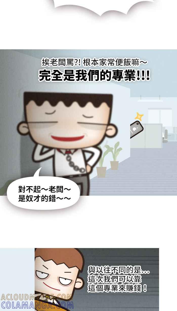 《职来职往》[第17话] 老板实况！！ 第19页