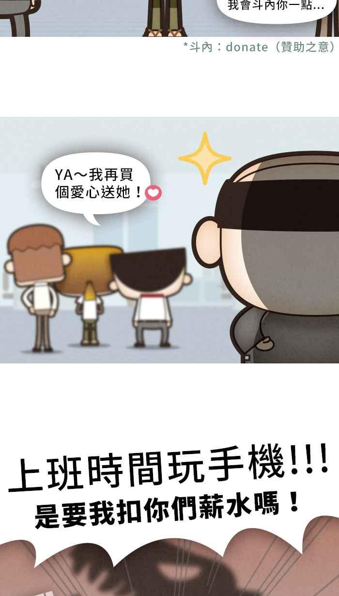 《职来职往》[第17话] 老板实况！！ 第3页