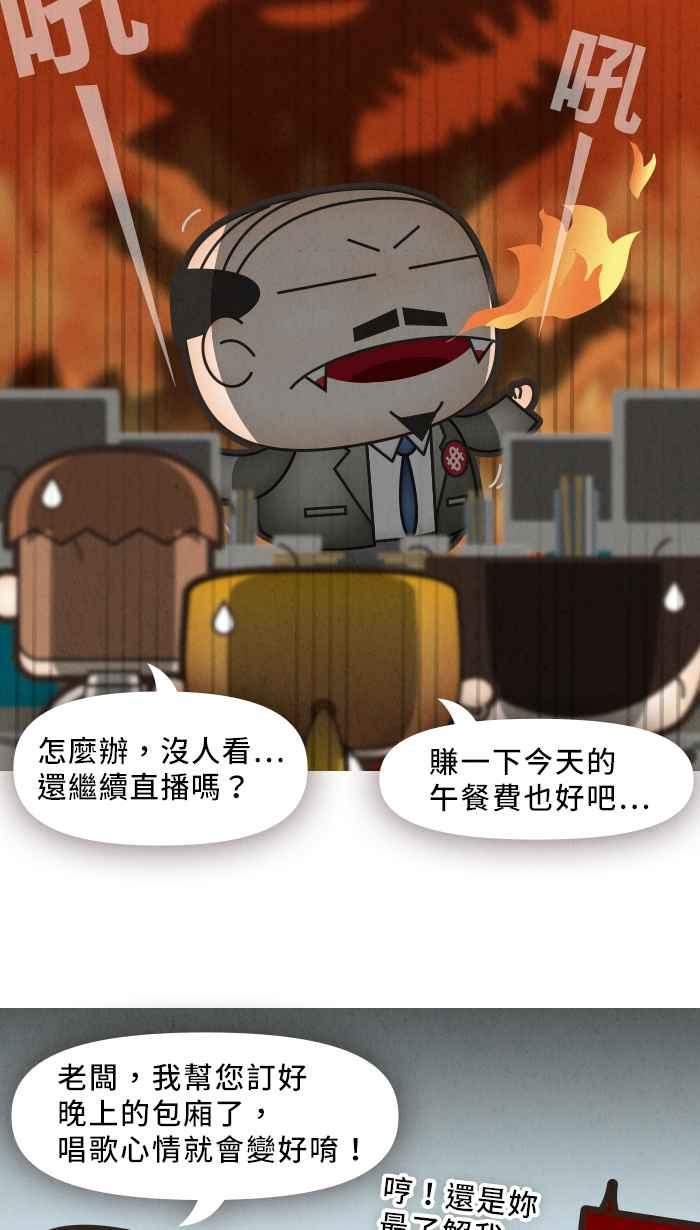 《职来职往》[第17话] 老板实况！！ 第33页