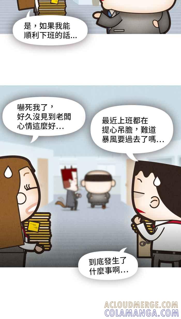 《职来职往》[第17话] 老板实况！！ 第10页