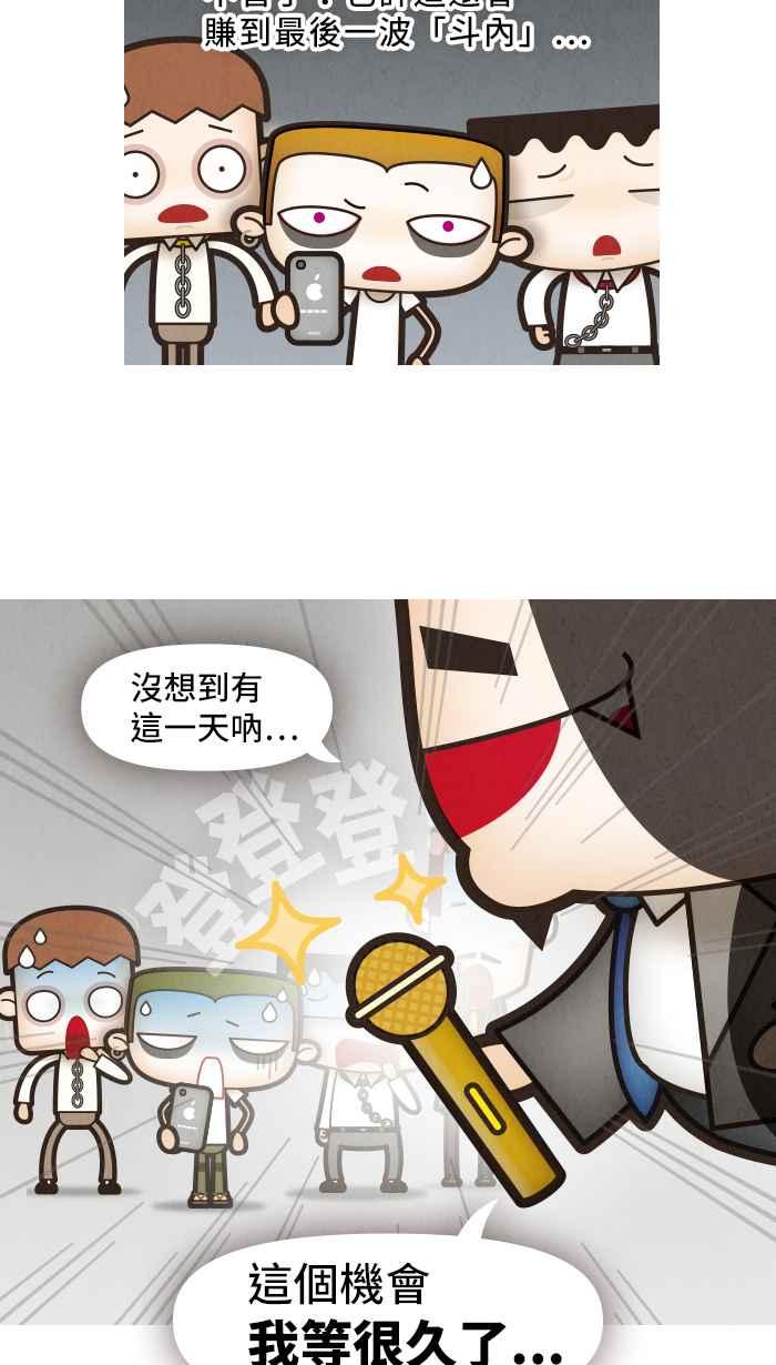 《职来职往》[第17话] 老板实况！！ 第44页