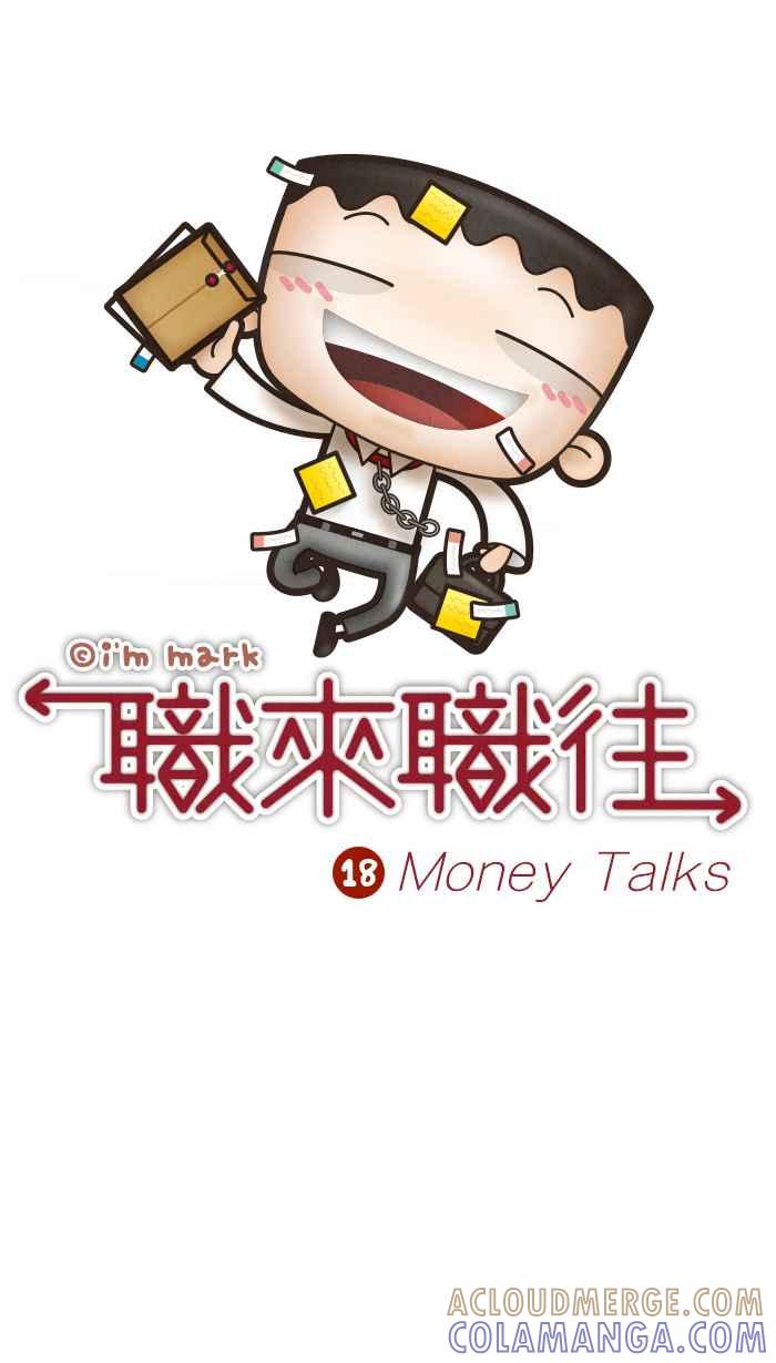 《职来职往》[第18话] Money Talks 第10页