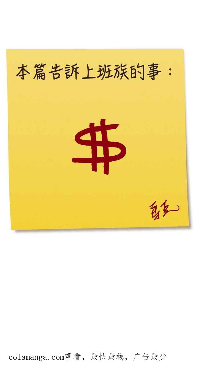 《职来职往》[第18话] Money Talks 第47页