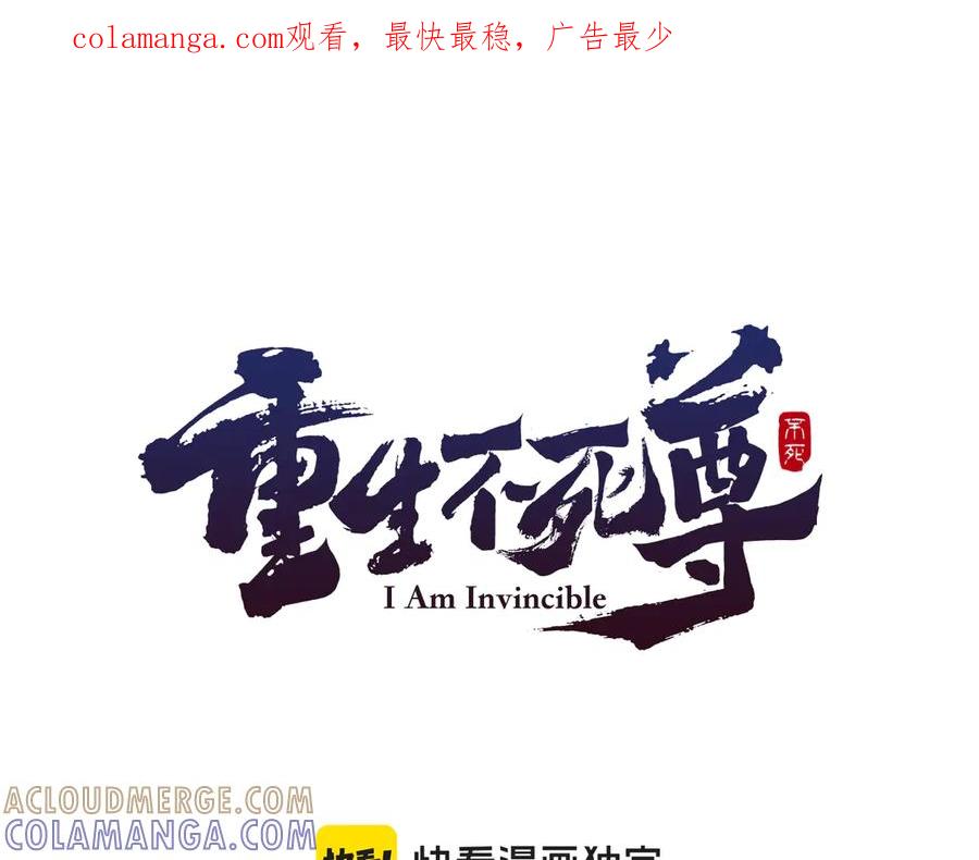 《重生不死尊》第193话 暗王的情报 第1页