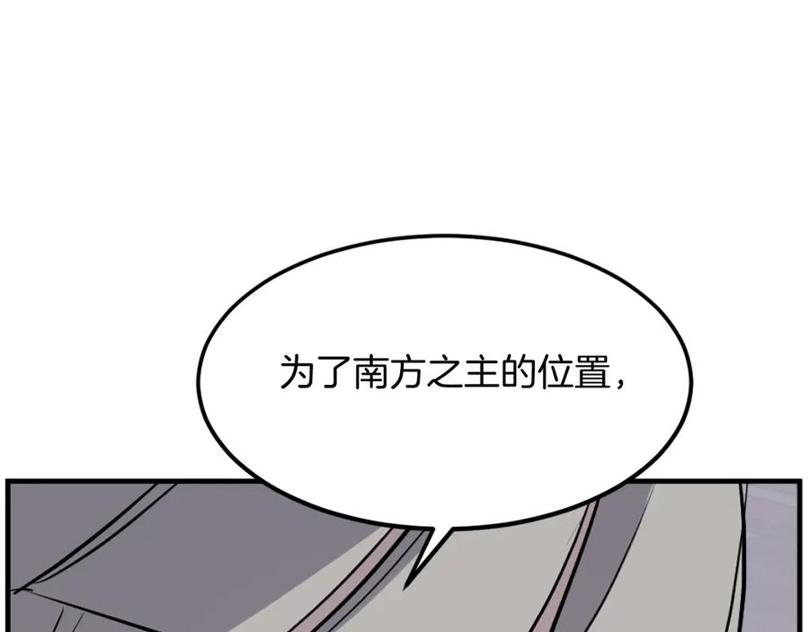 《重生不死尊》第193话 暗王的情报 第3页