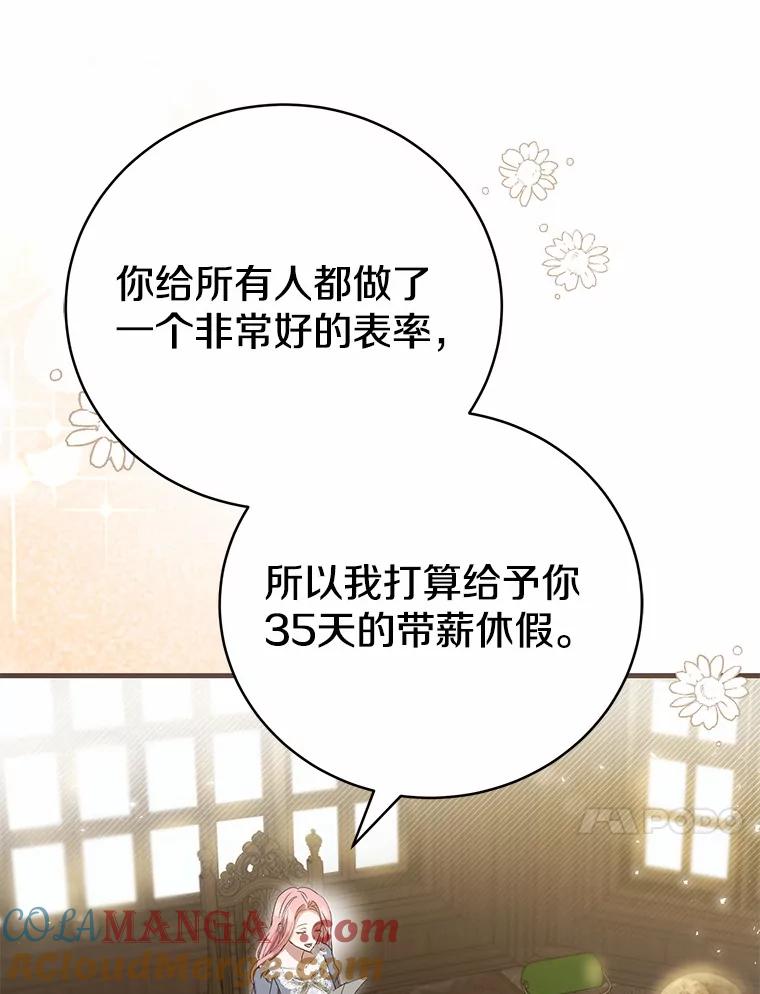 《菲奥尼：预见我与恶魔大公的未来》19.欢迎会 第41页