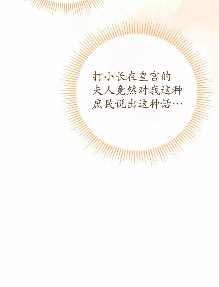 《菲奥尼：预见我与恶魔大公的未来》19.欢迎会 第40页