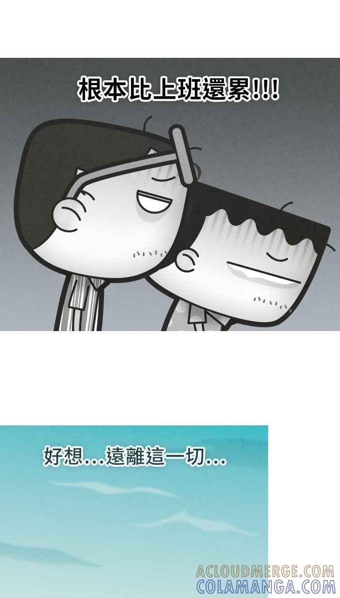 《职来职往》[第19话] 假日有假 第31页