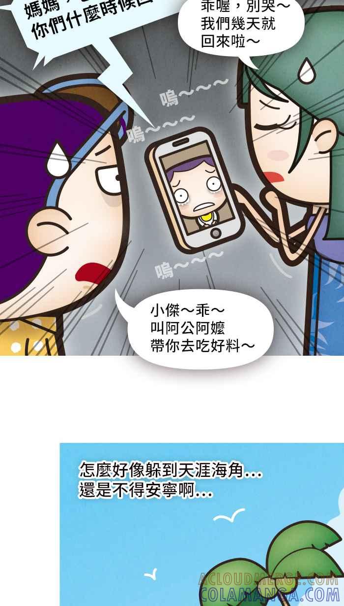 《职来职往》[第19话] 假日有假 第23页