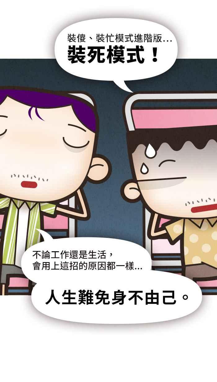 《职来职往》[第19话] 假日有假 第40页