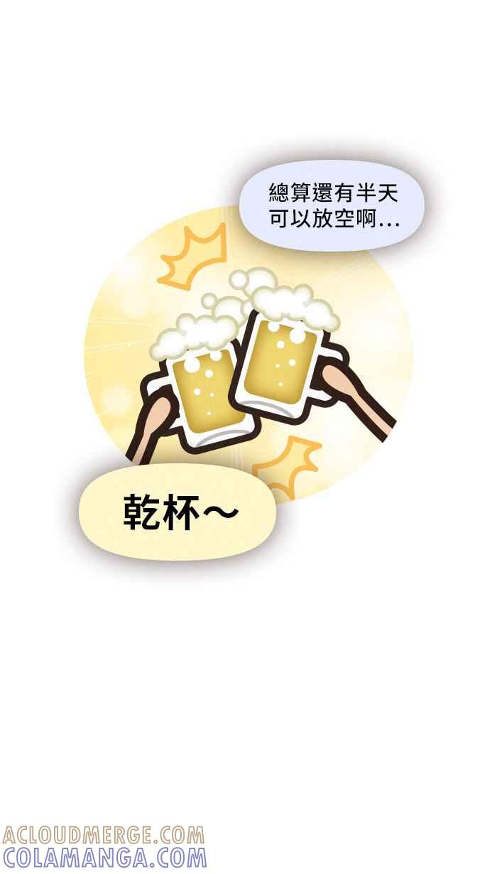 《职来职往》[第19话] 假日有假 第41页