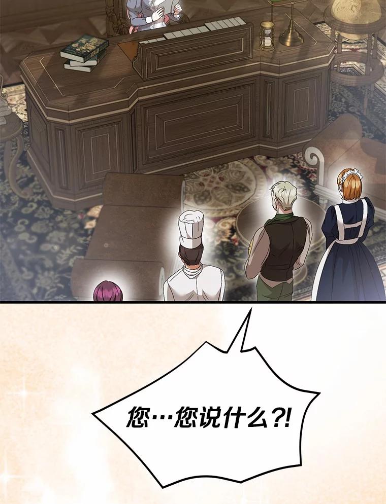 《菲奥尼：预见我与恶魔大公的未来》19.欢迎会 第42页
