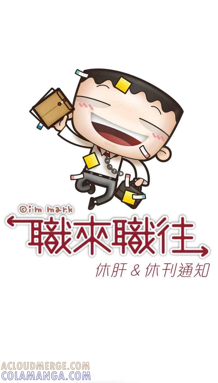 《职来职往》休刊&休肝通知 2 第3页