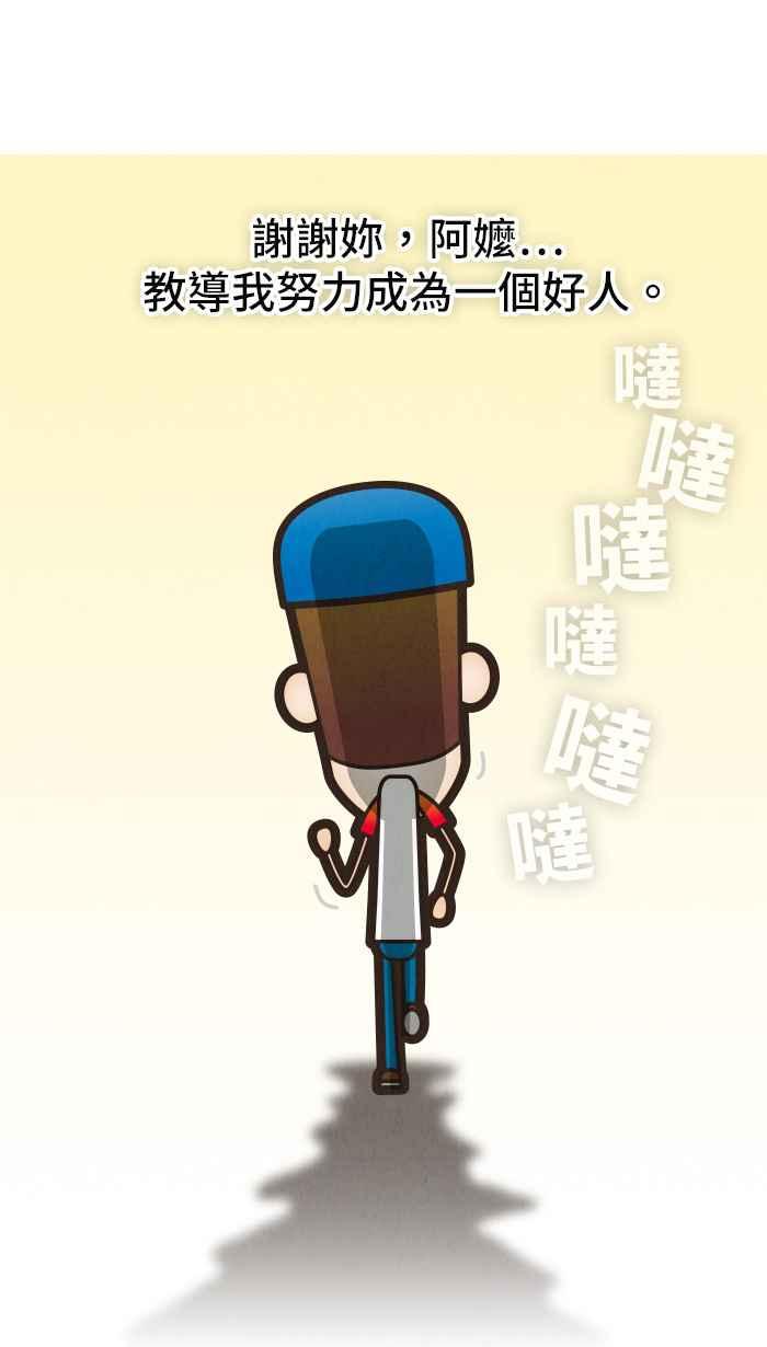 《职来职往》[第21话] 听我说说谎 第41页