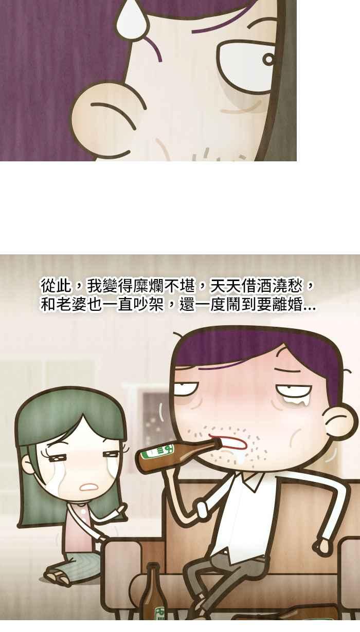 《职来职往》[第21话] 听我说说谎 第32页