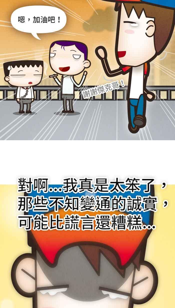 《职来职往》[第21话] 听我说说谎 第39页