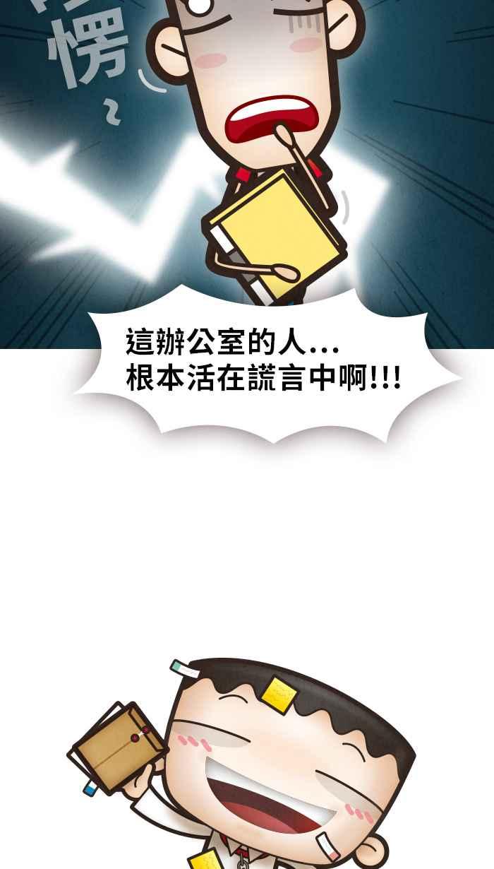 《职来职往》[第21话] 听我说说谎 第8页
