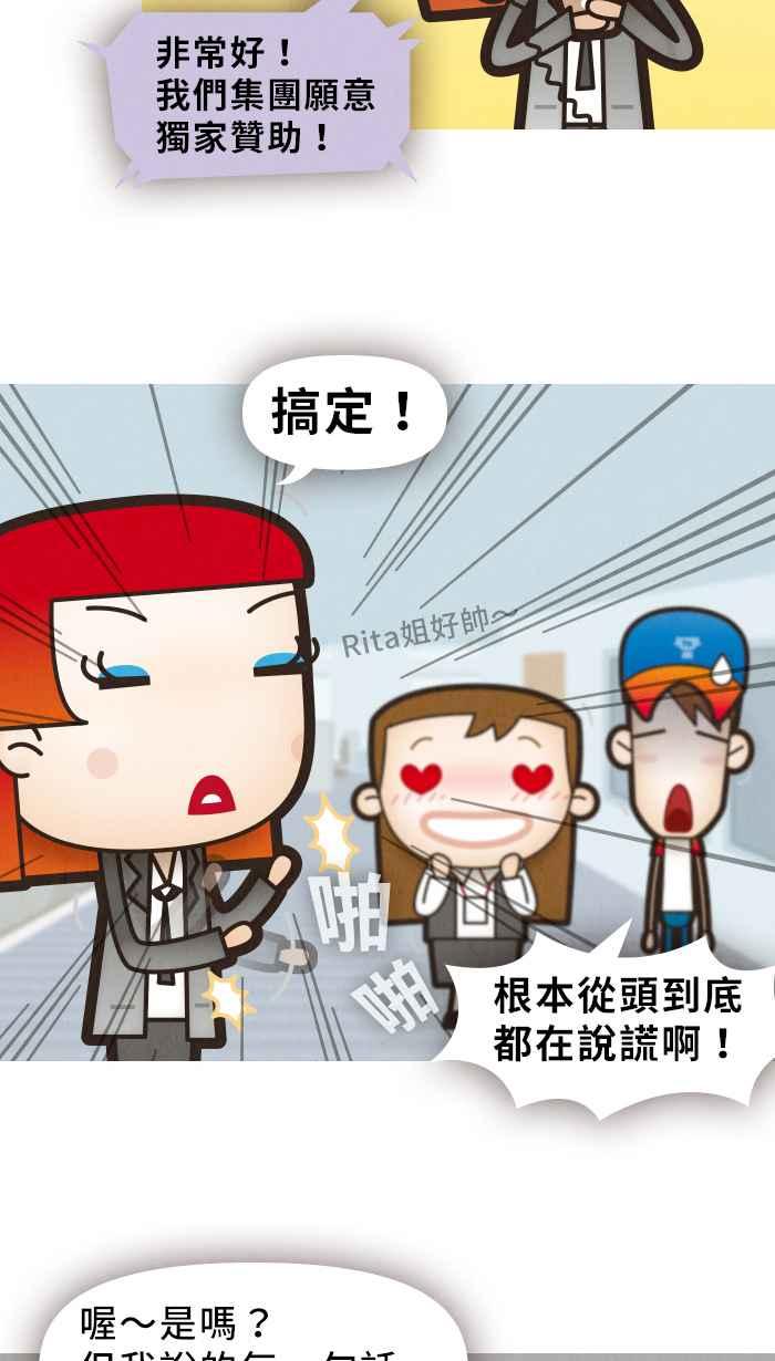《职来职往》[第21话] 听我说说谎 第18页