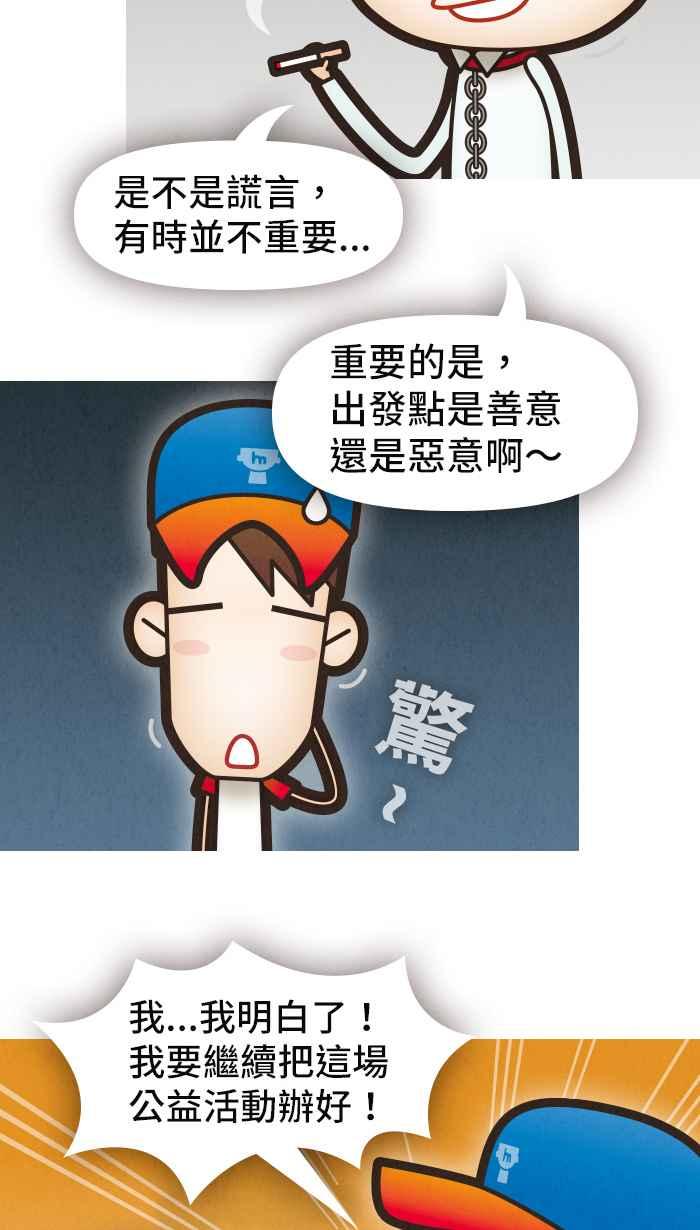《职来职往》[第21话] 听我说说谎 第38页