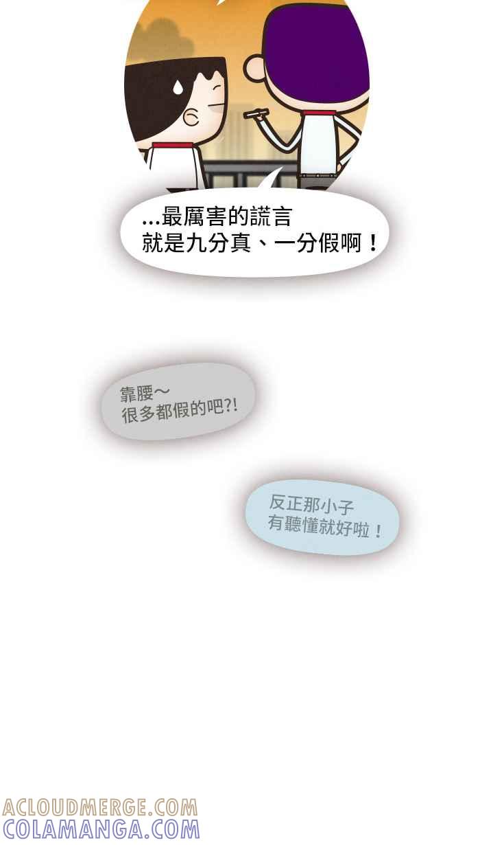 《职来职往》[第21话] 听我说说谎 第43页